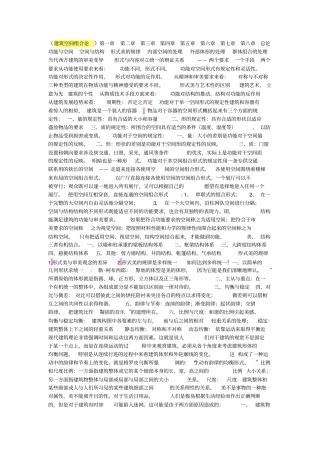 建筑空间组合论