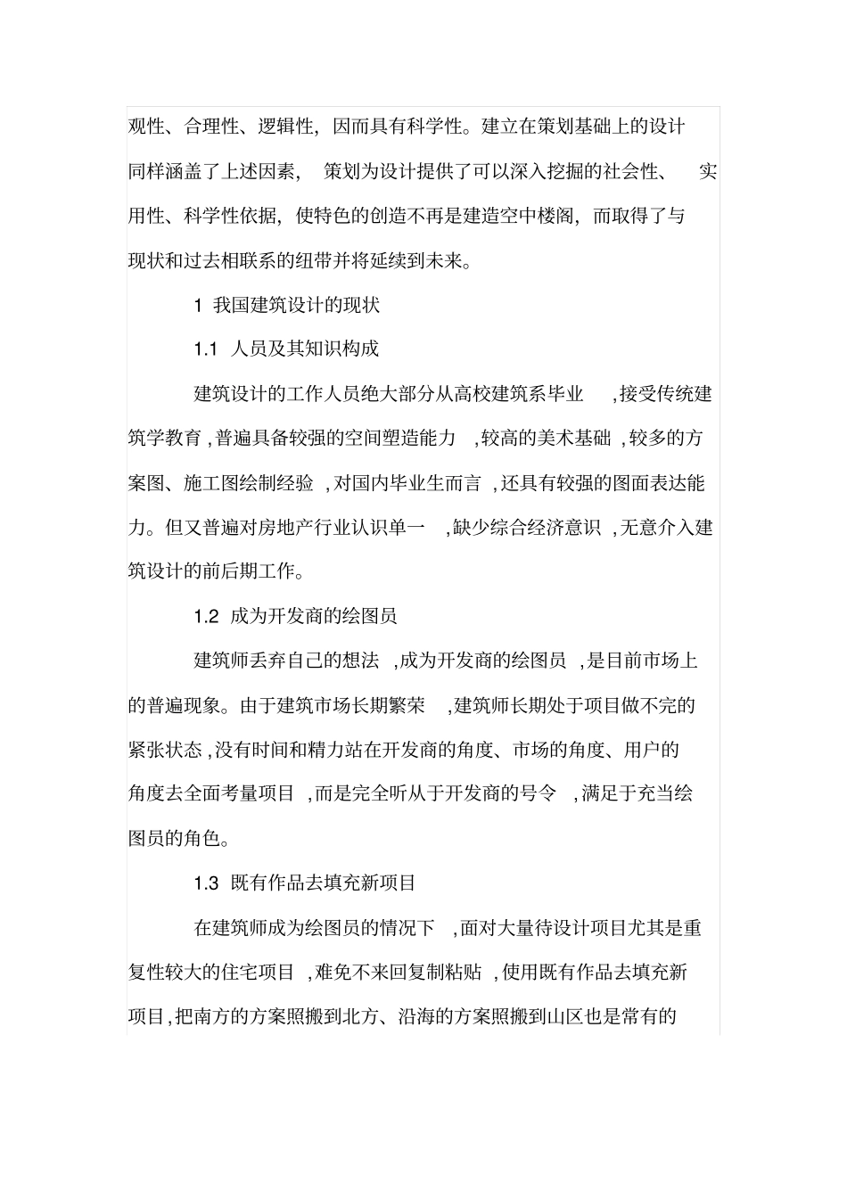 建筑策划与建筑设计的关系及差异_第2页