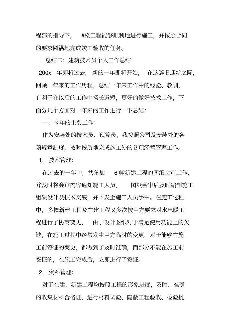 建筑类个人工作总结_第3页