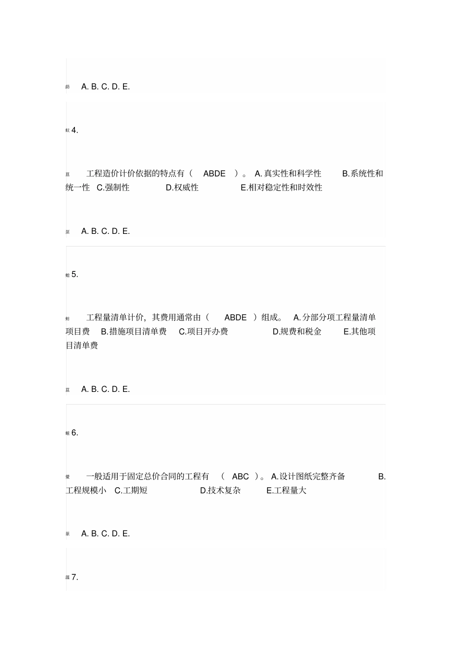 建筑类工程算量项目多项选择题_第2页