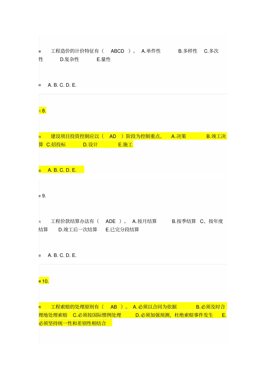 建筑类工程算量项目多项选择题_第3页