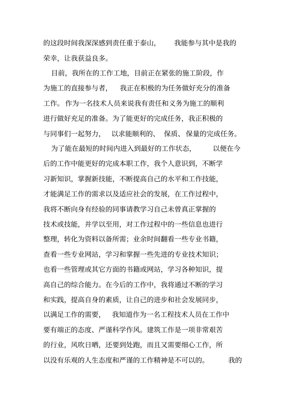 建筑类工作总结_第2页