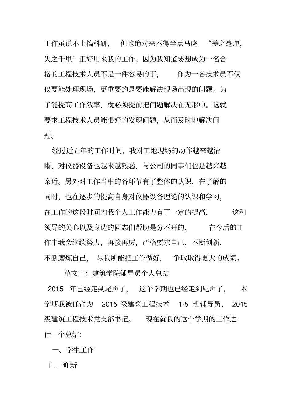 建筑类工作总结_第3页