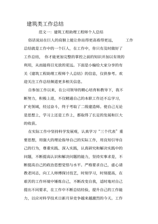 建筑类工作总结