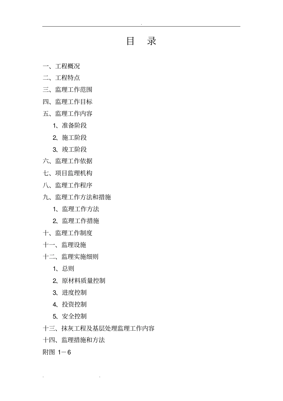 建筑立面改造工程_第2页