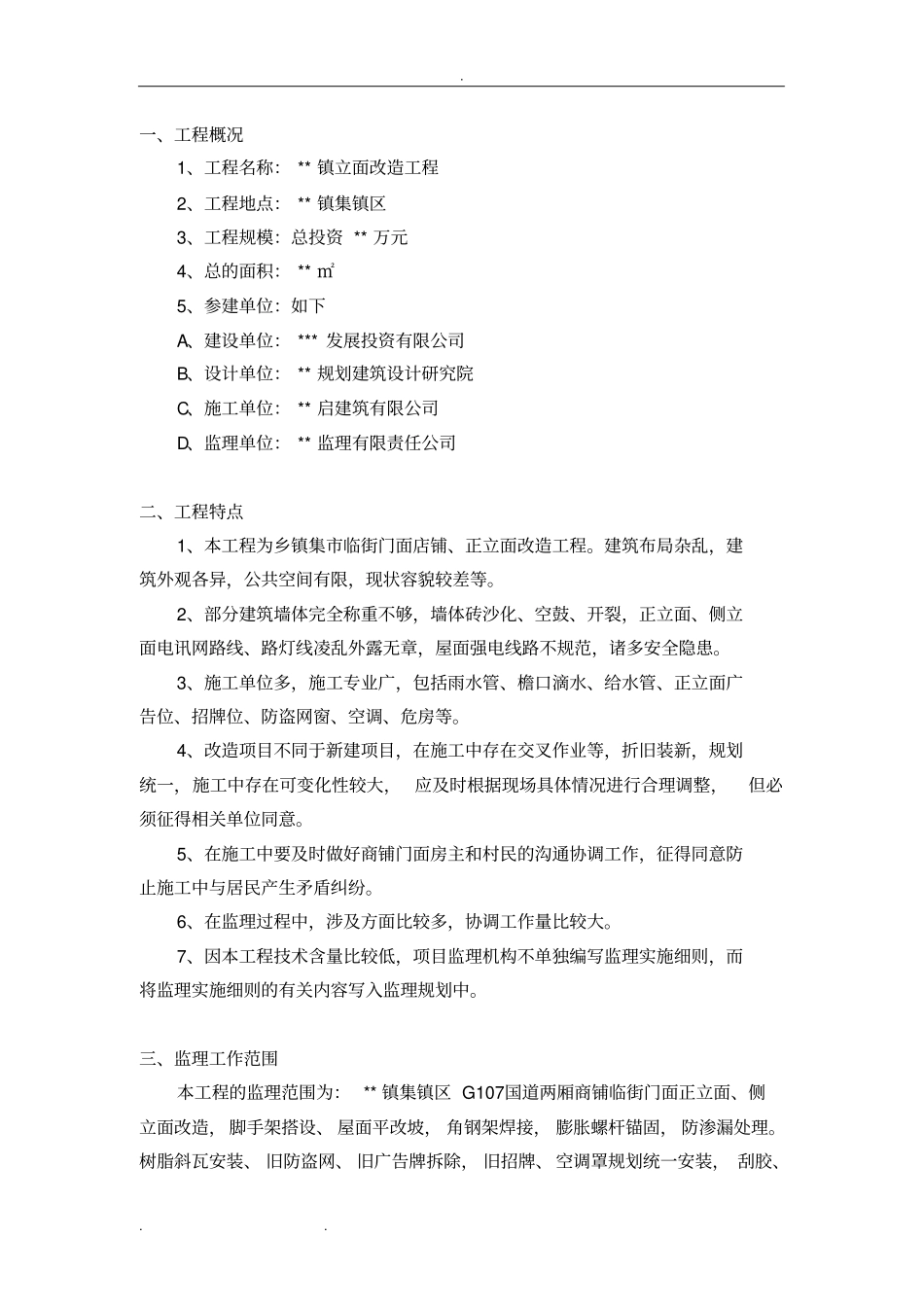 建筑立面改造工程_第3页