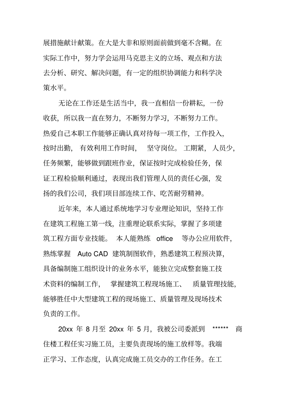 建筑类年终工作总结_第2页