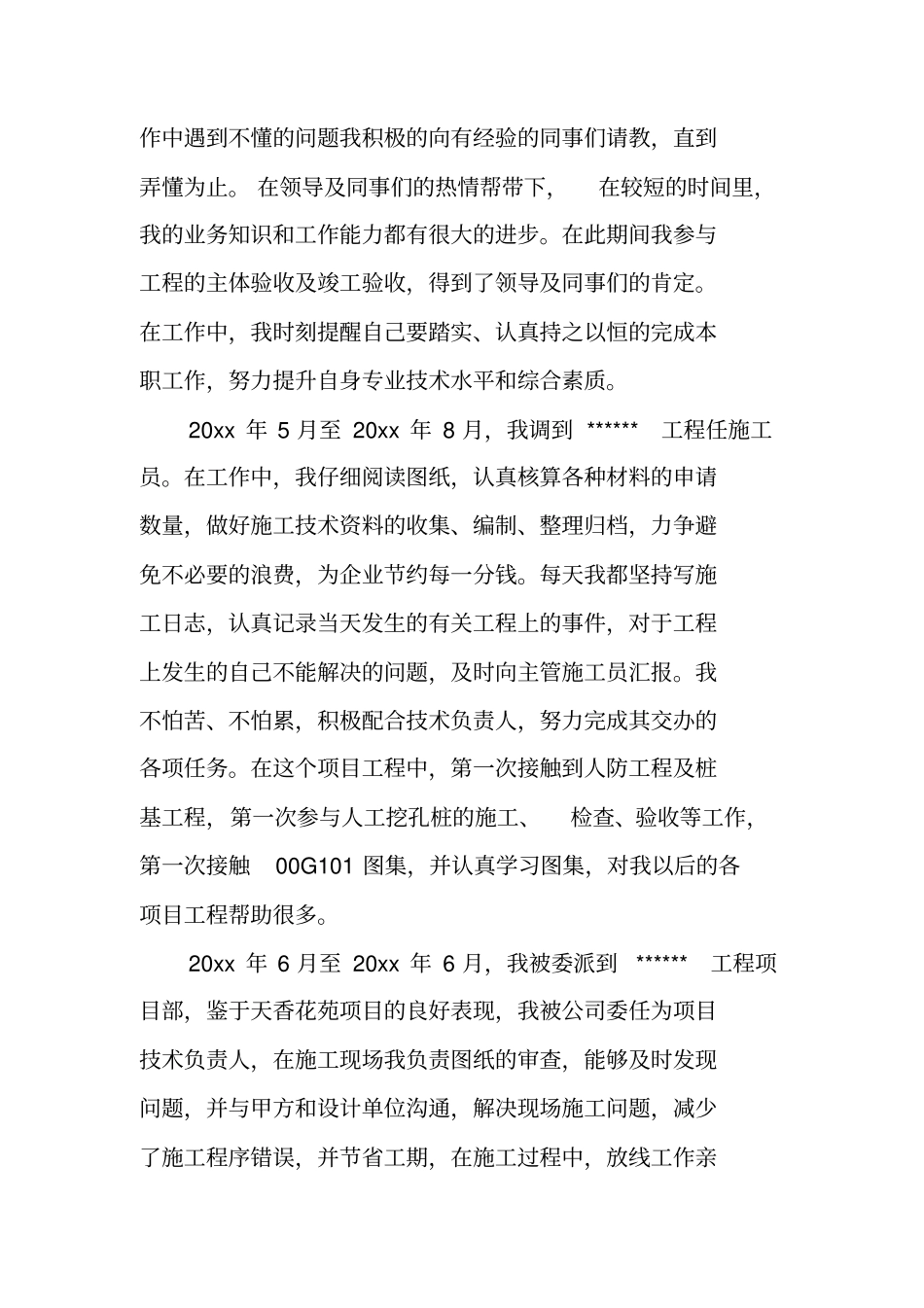 建筑类年终工作总结_第3页