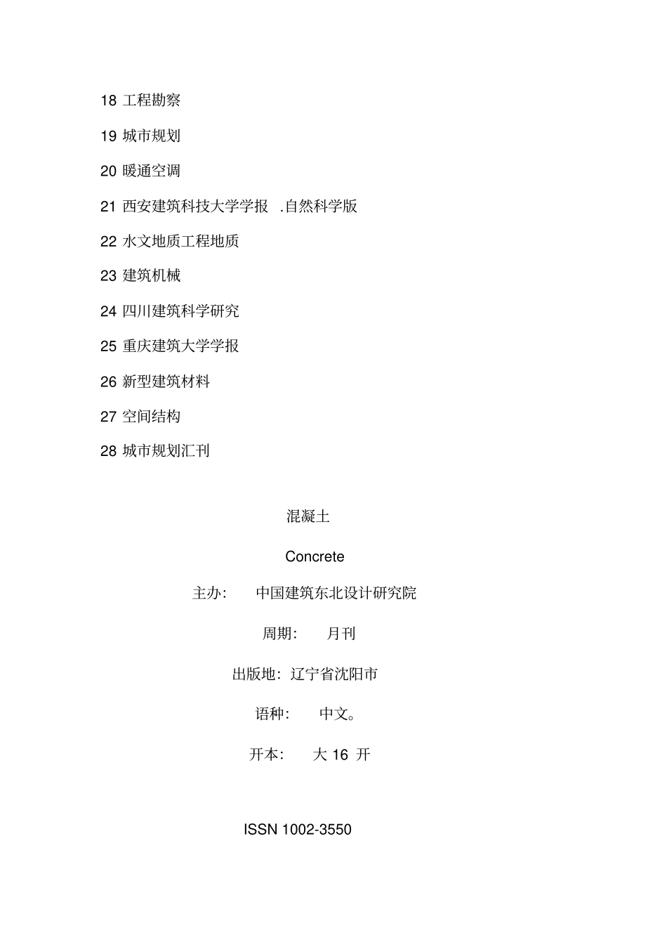 建筑类核心期刊有哪些_第2页