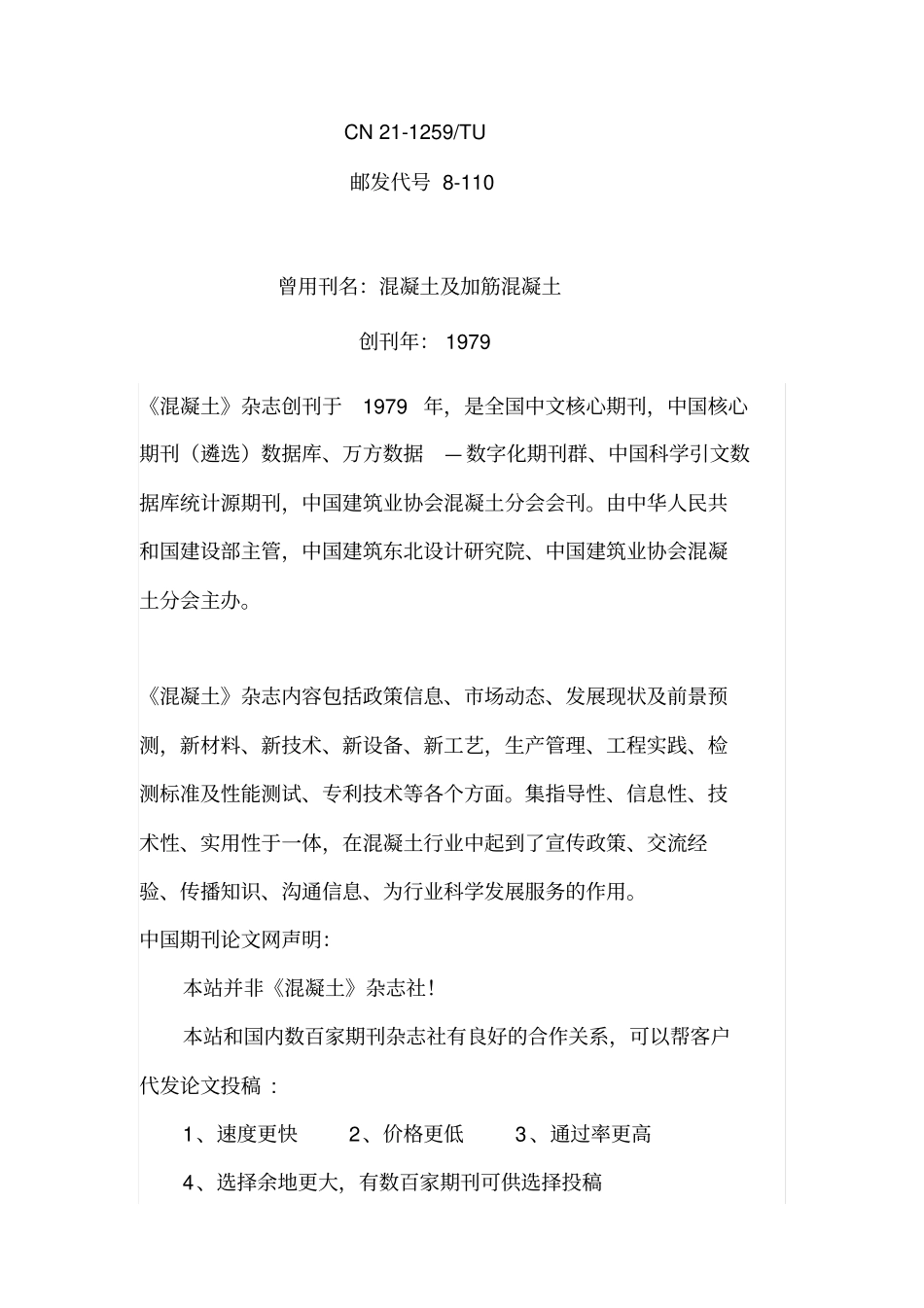 建筑类核心期刊有哪些_第3页