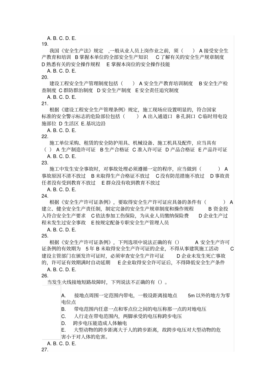 建筑类楼宇智能化项目多项选择题_第3页