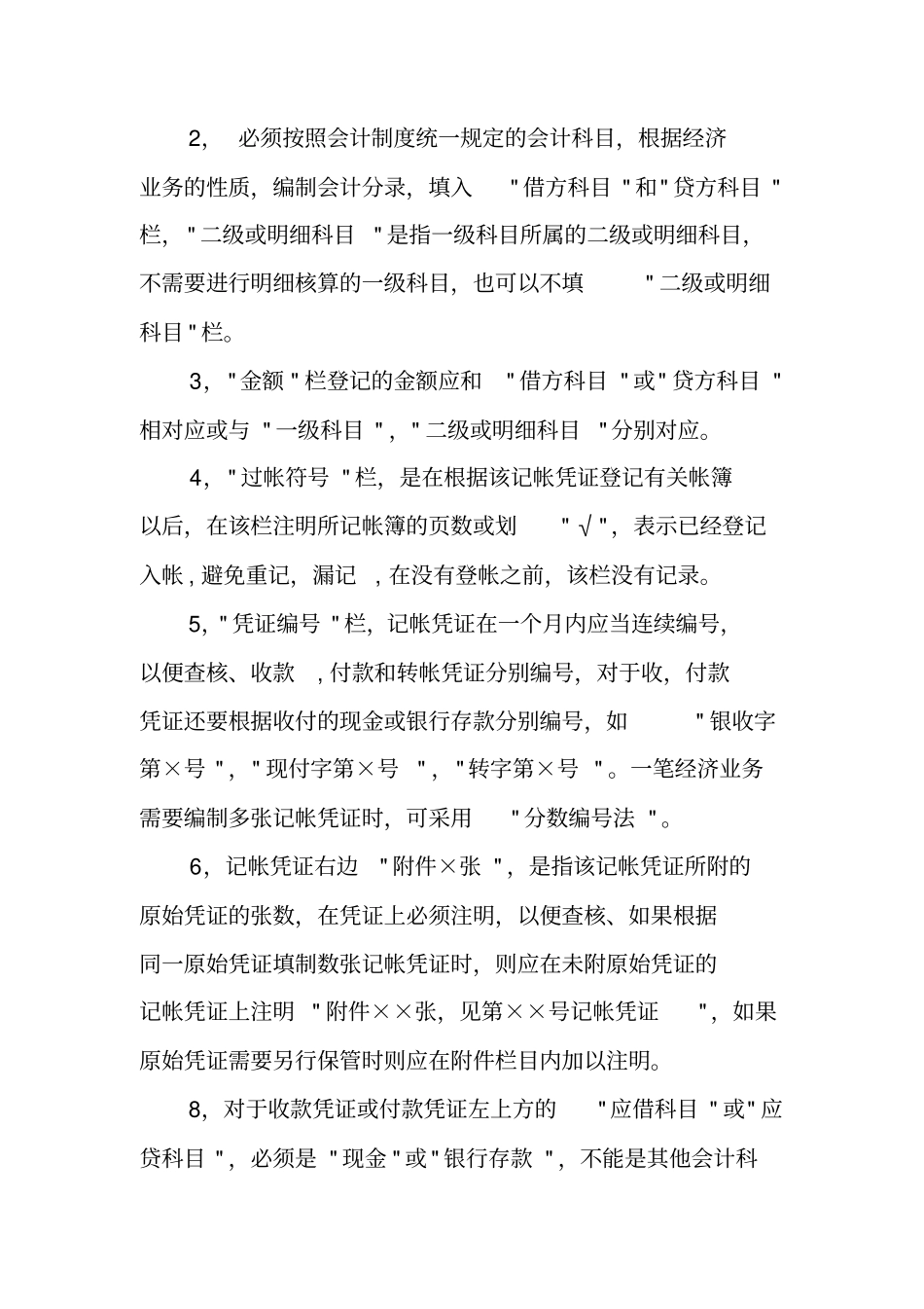 建筑类财务会计实习报告_1_第2页