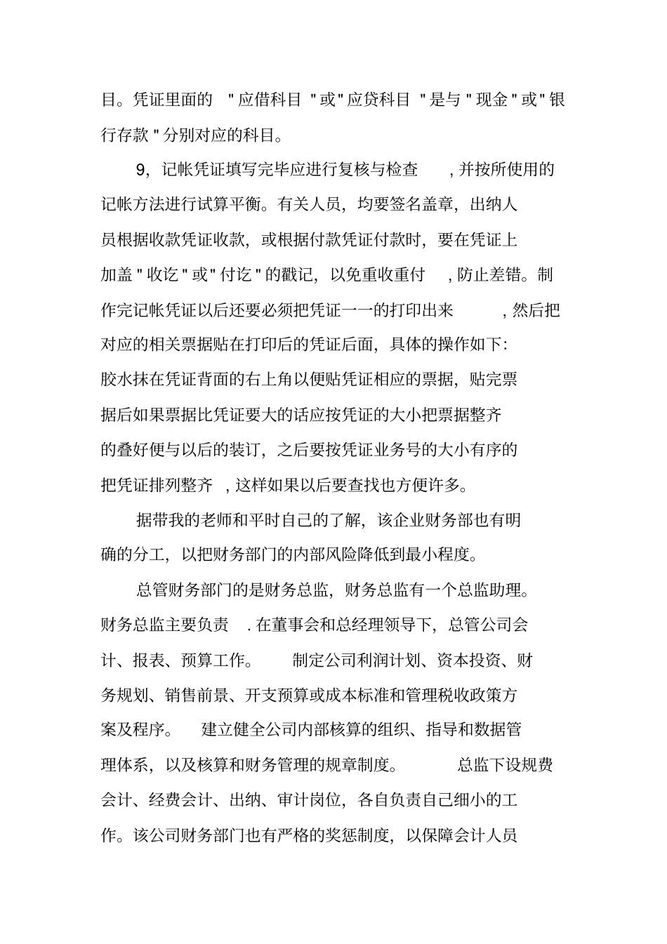 建筑类财务会计实习报告_1_第3页