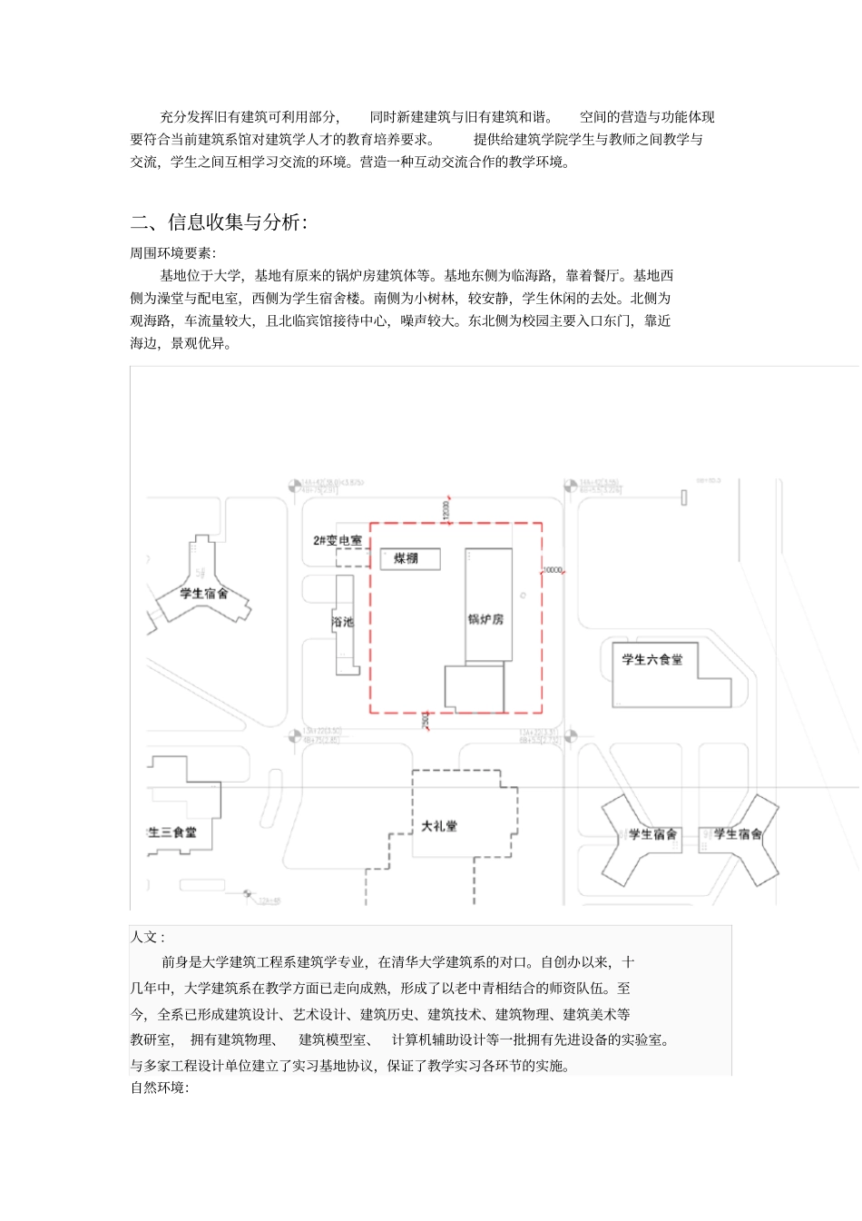 建筑系馆建筑项目策划书_第2页