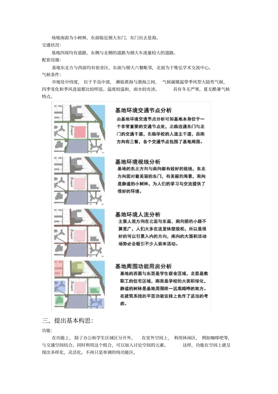 建筑系馆建筑项目策划书_第3页