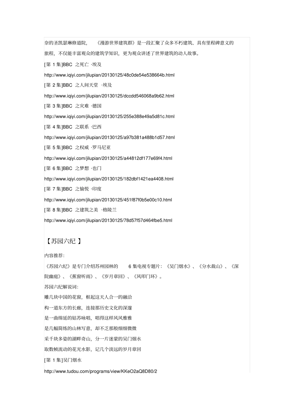 建筑纪录片汇总分析_第2页