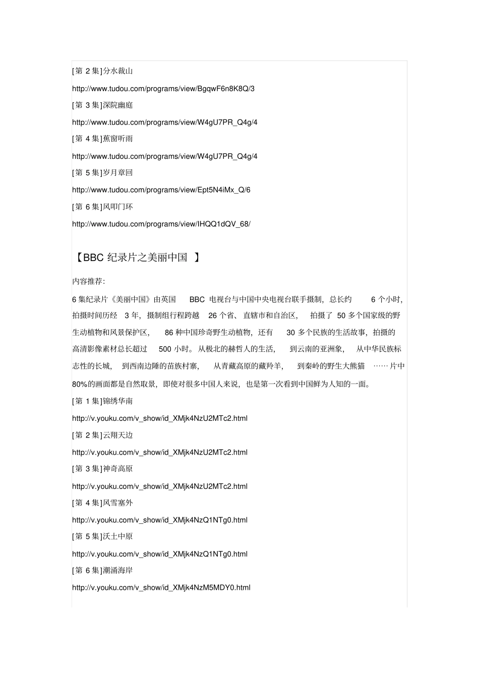 建筑纪录片汇总分析_第3页