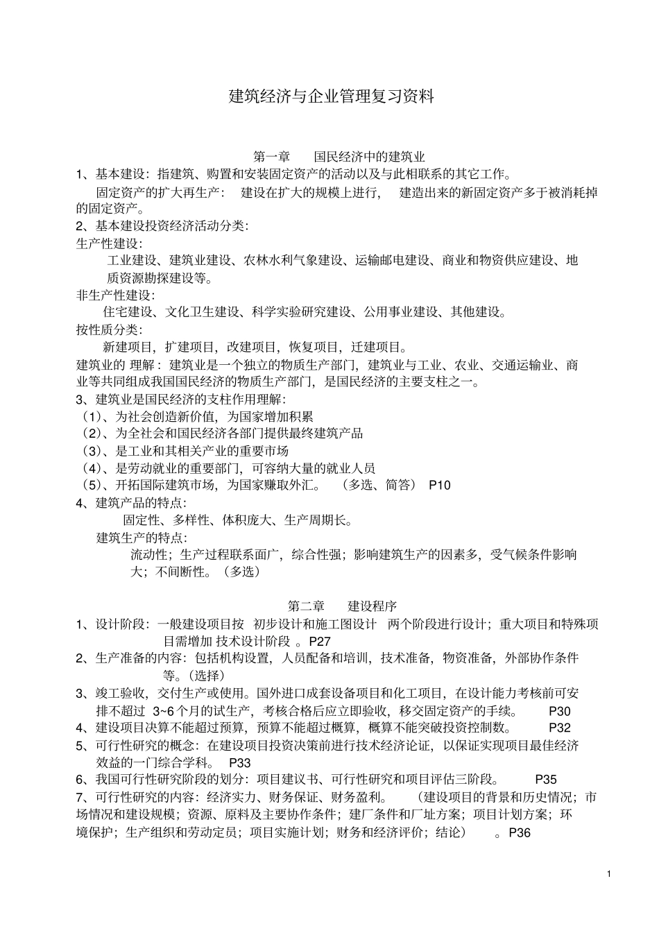 建筑经济和企业管理复习资料1_第1页