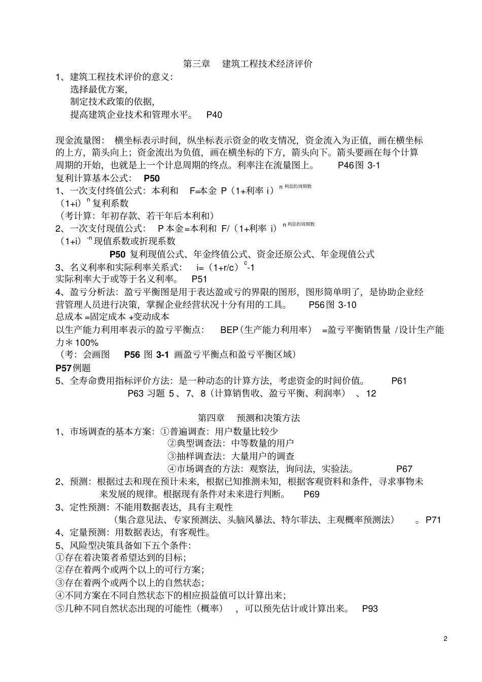 建筑经济和企业管理复习资料1_第2页