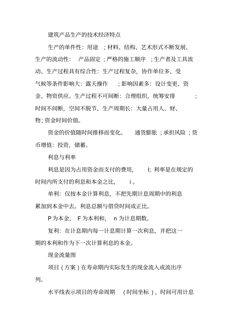 建筑经济管理类的论文_第2页