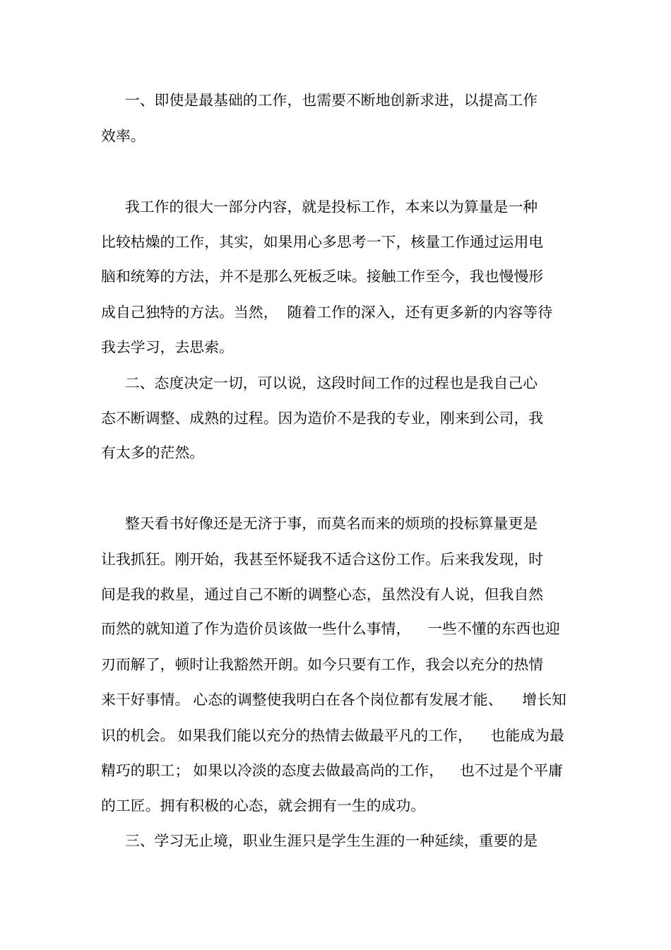 建筑经营行业个人年终工作总结_第2页