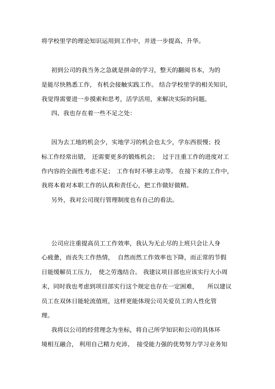 建筑经营行业个人年终工作总结_第3页