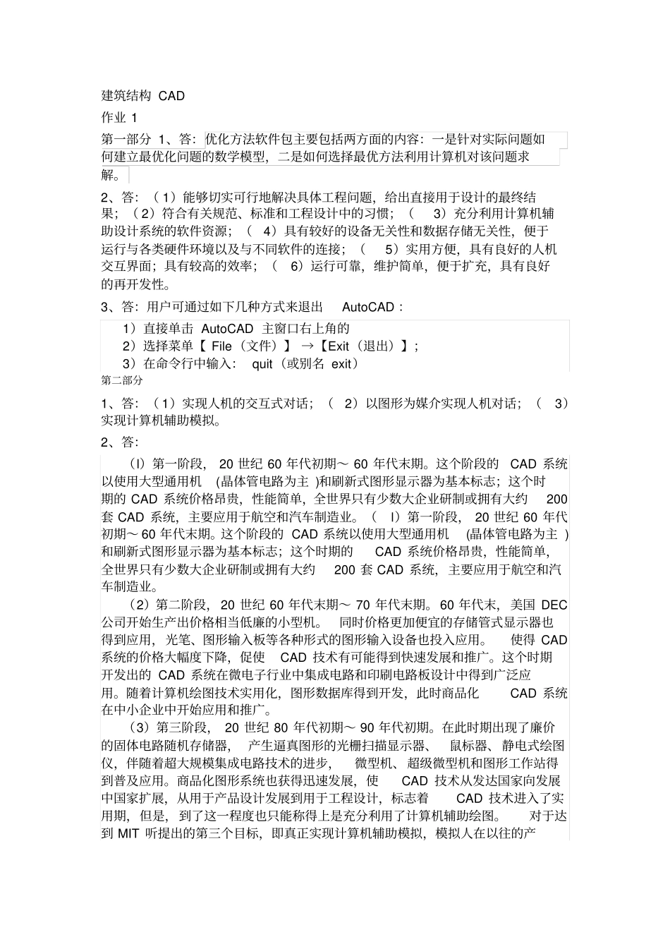 建筑结构CAD分析_第1页