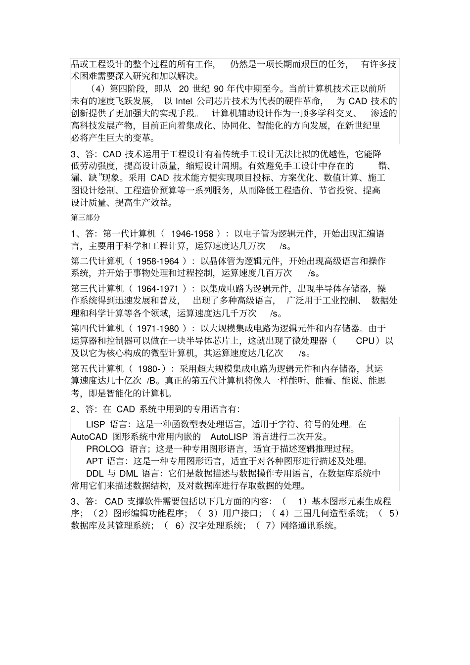 建筑结构CAD分析_第2页