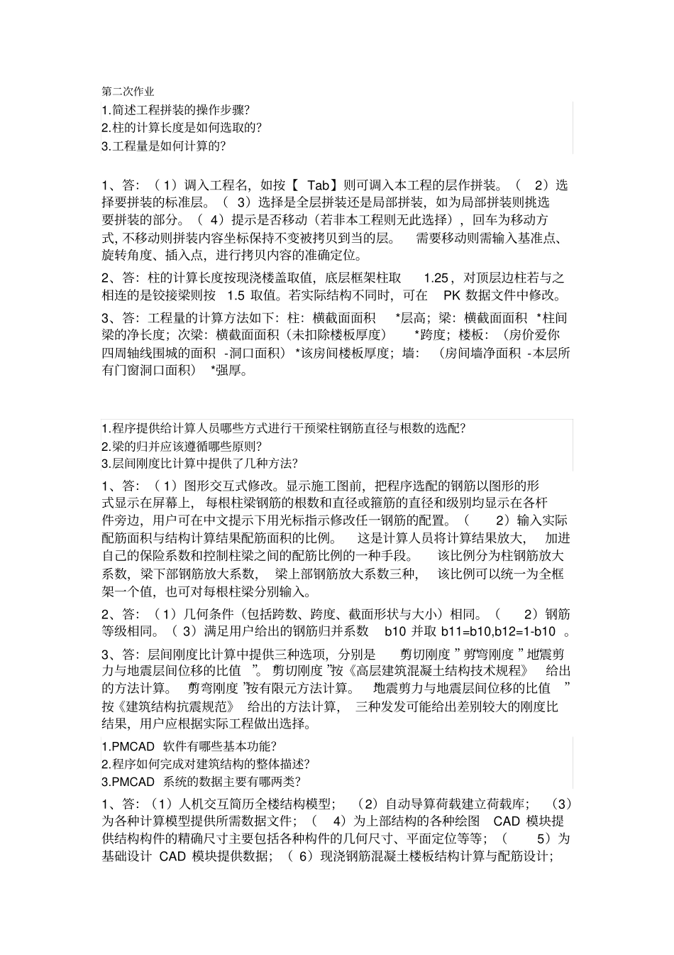 建筑结构CAD分析_第3页