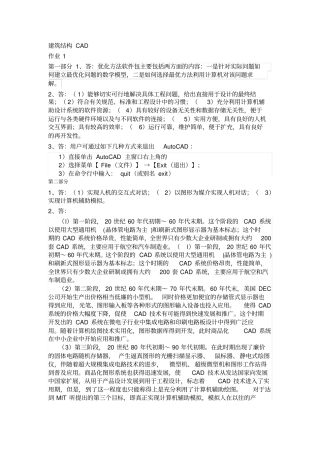 建筑结构CAD分析
