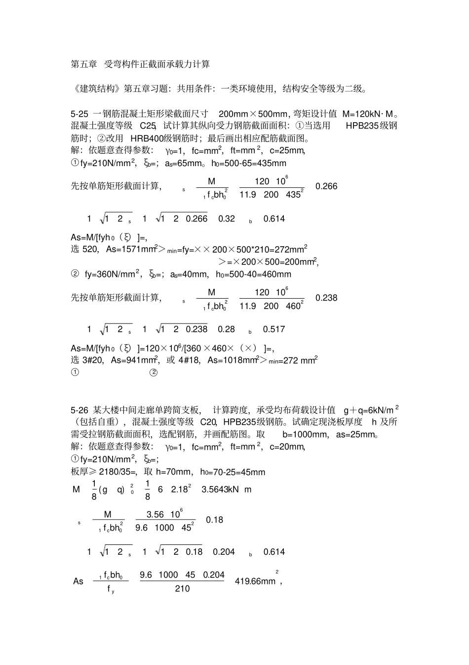 建筑结构习题答案2_第1页