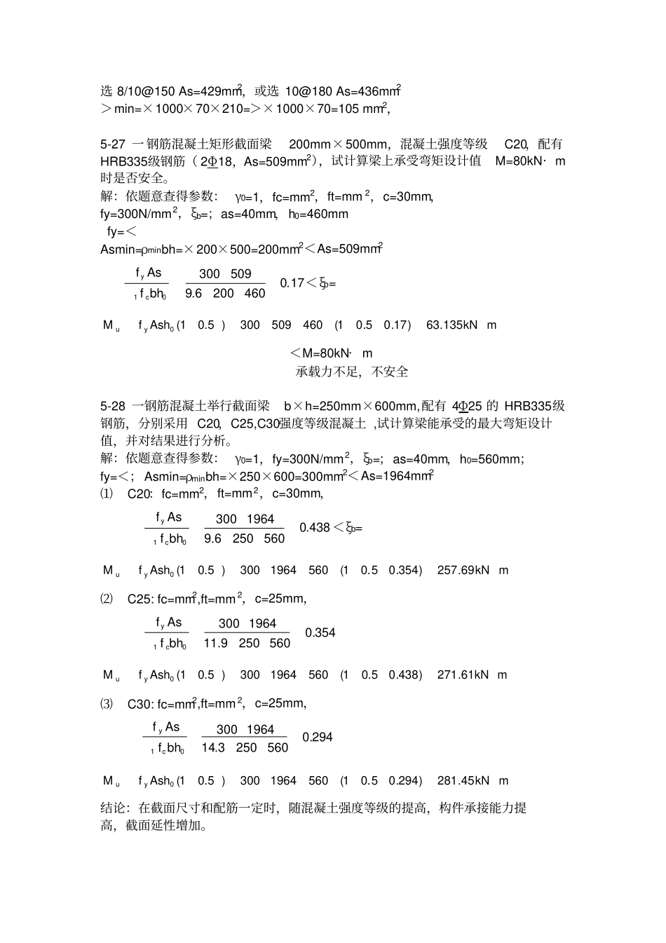 建筑结构习题答案2_第2页