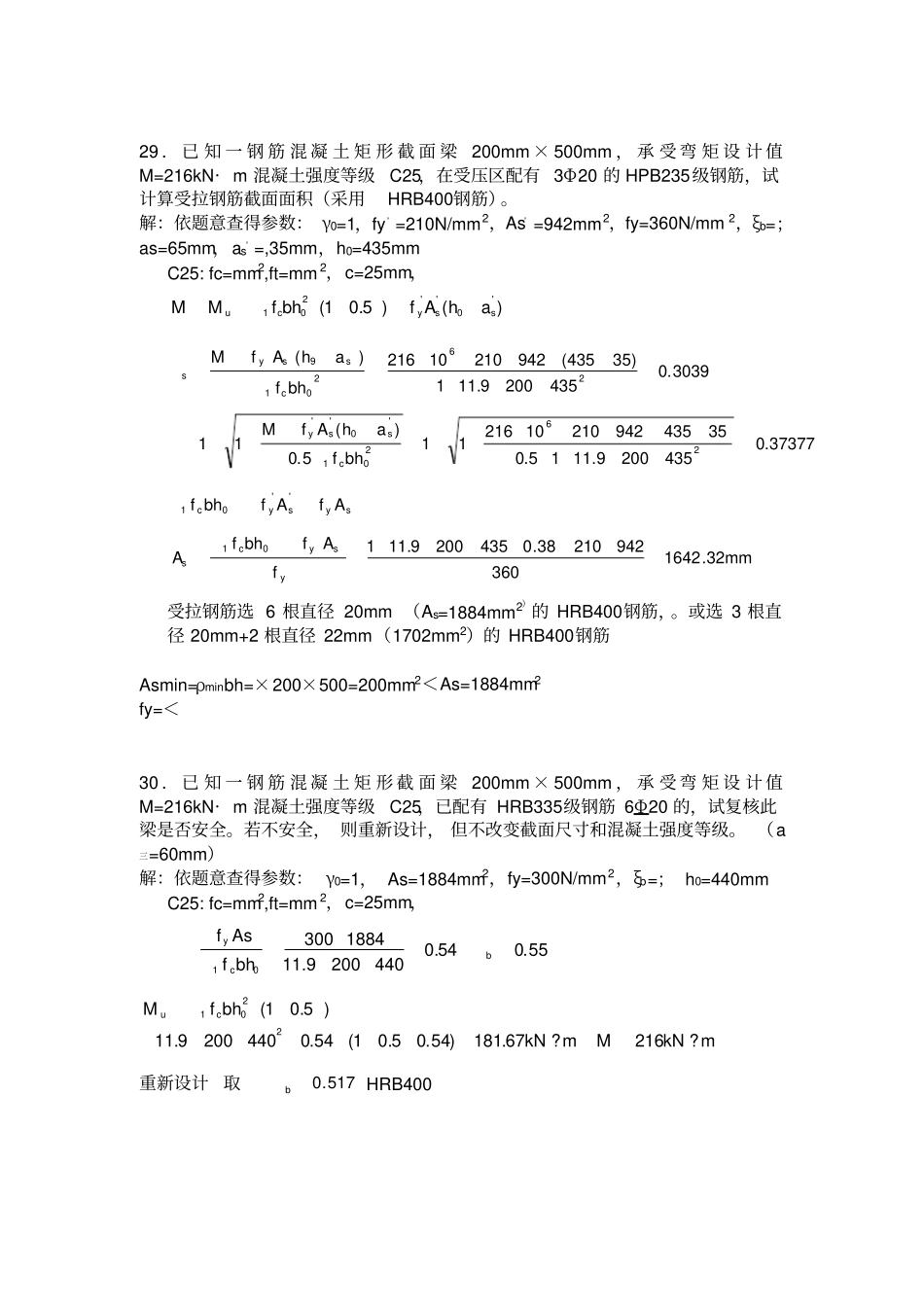 建筑结构习题答案2_第3页