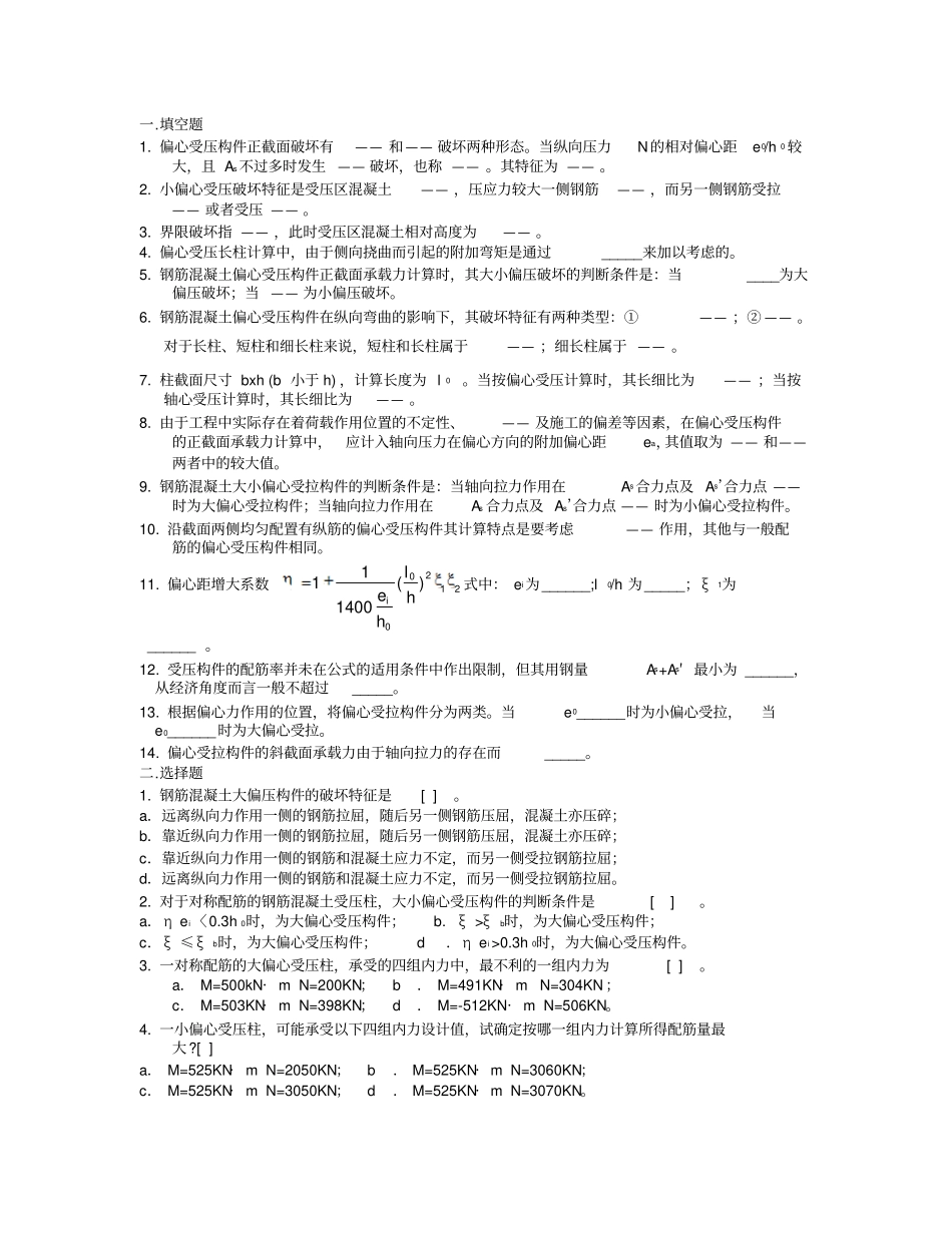 建筑结构习题指引_第1页