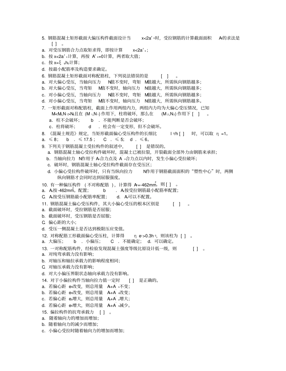 建筑结构习题指引_第2页