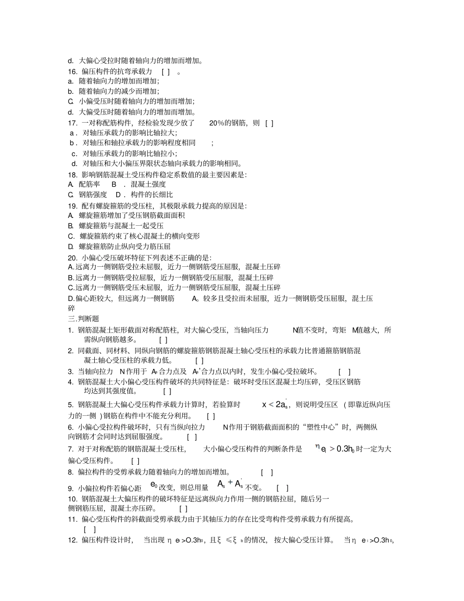 建筑结构习题指引_第3页