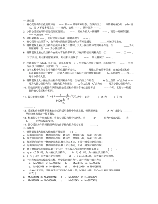 建筑结构习题指引