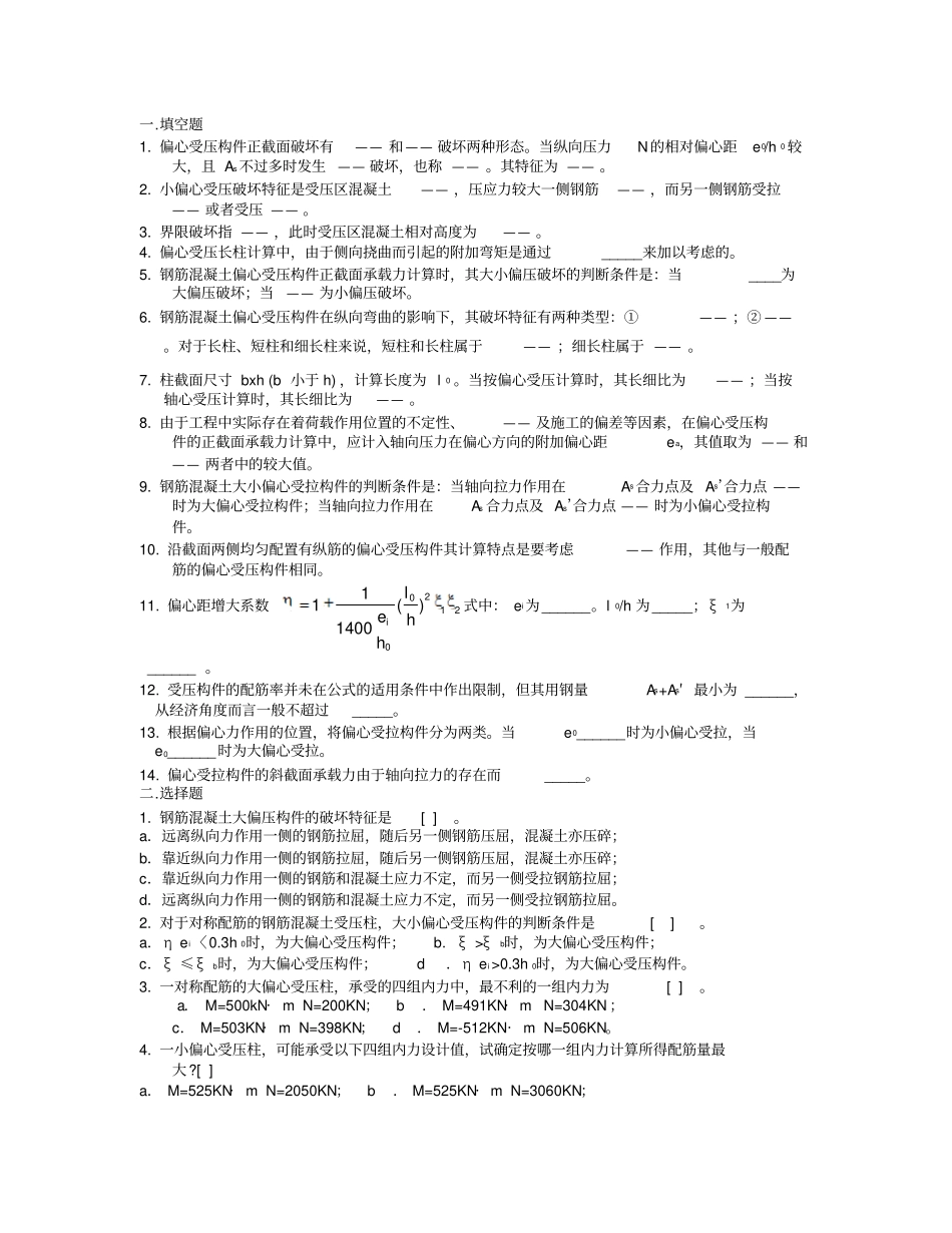 建筑结构习题_第1页