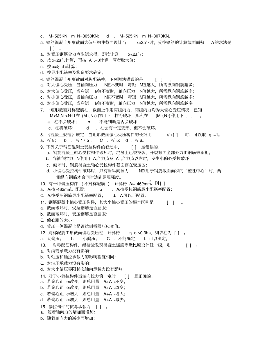 建筑结构习题_第2页