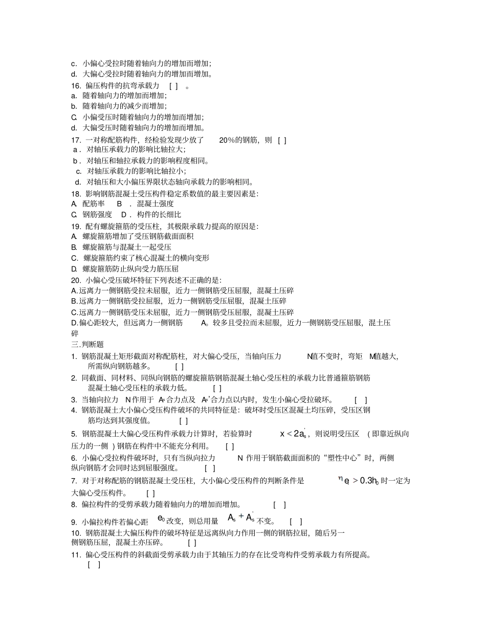 建筑结构习题_第3页