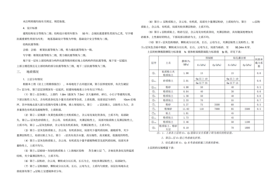 建筑结构初步的设计说明文本_第2页