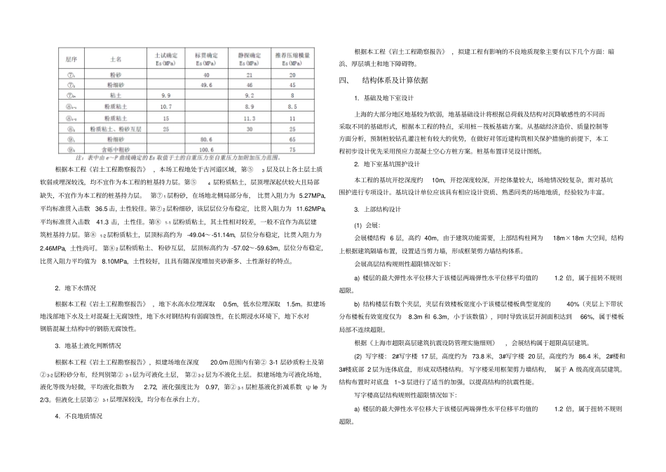 建筑结构初步的设计说明文本_第3页