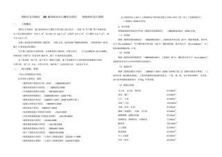 建筑结构初步的设计说明文本