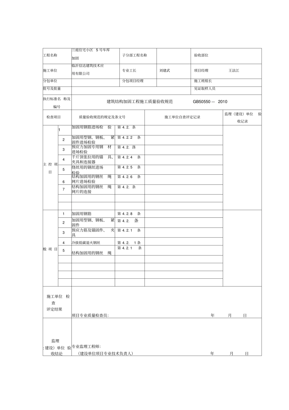 建筑结构加固工程施工质量验收规范表格_第3页