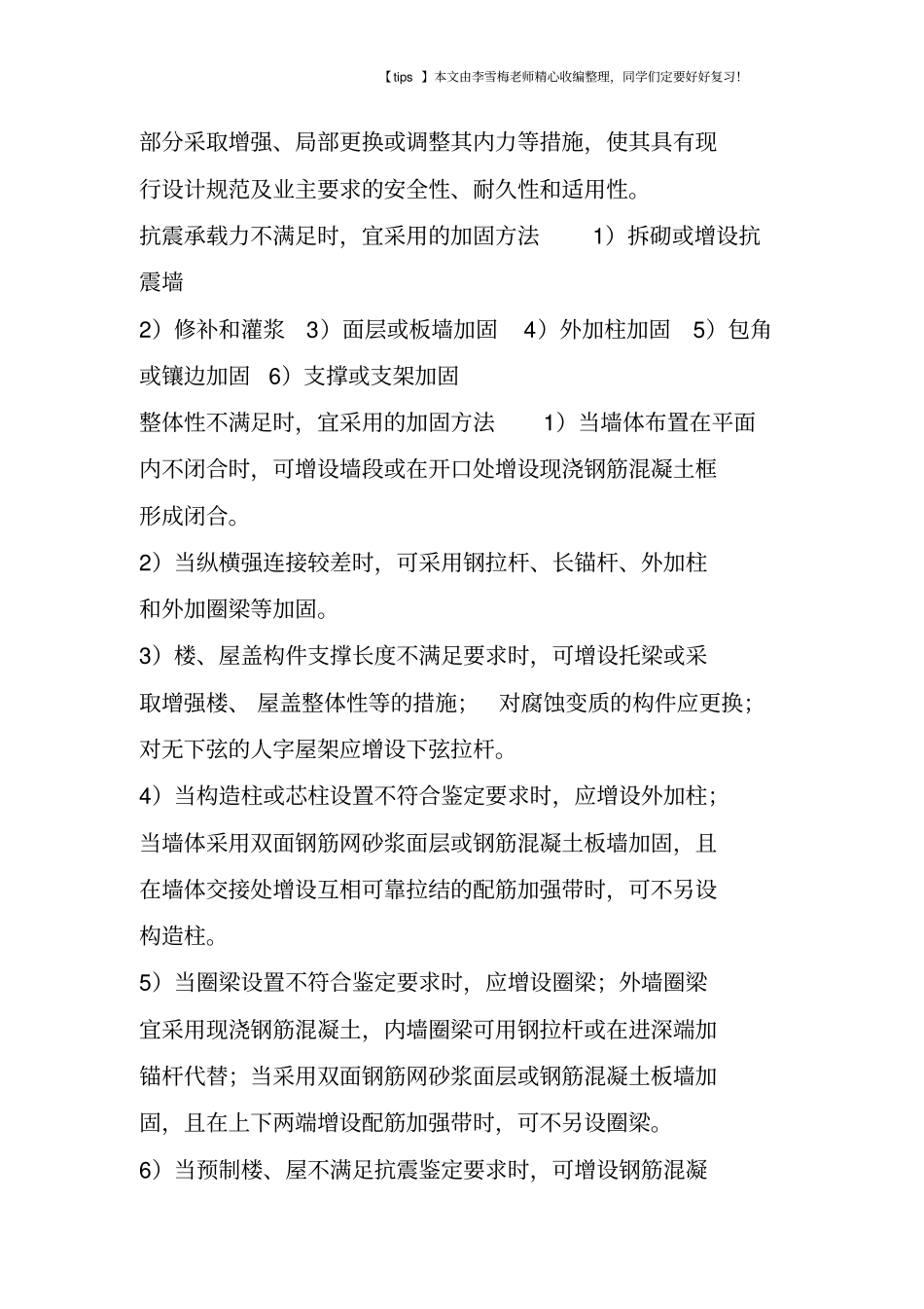 建筑结构加固技术大总结_第2页