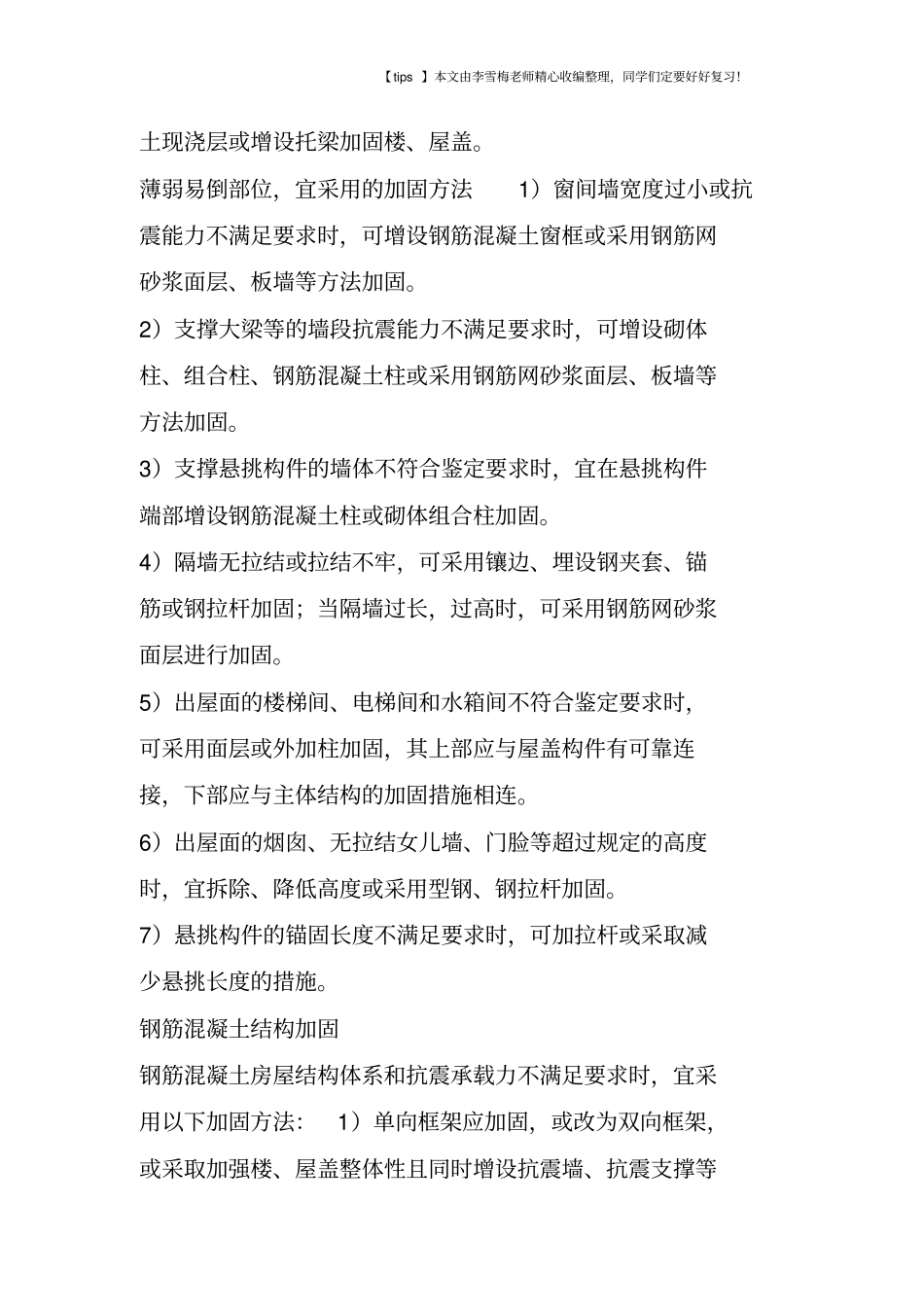 建筑结构加固技术大总结_第3页