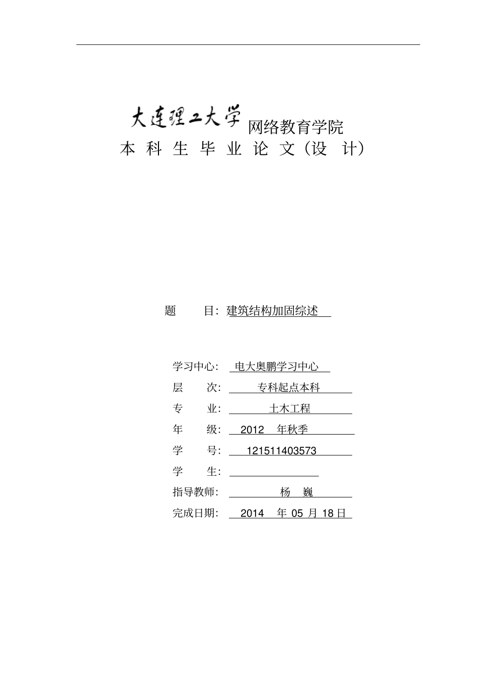 建筑结构加固综述教材_第1页