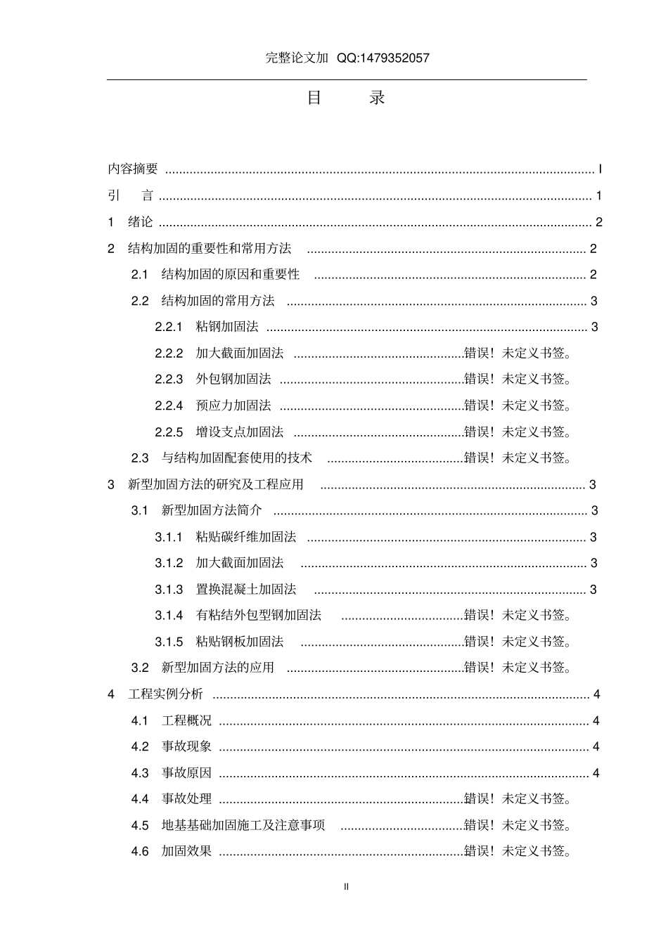 建筑结构加固综述教材_第3页
