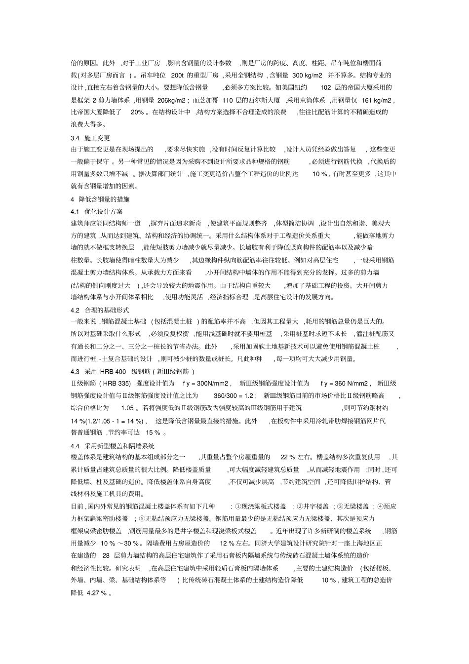 建筑结构含钢量综述_第3页