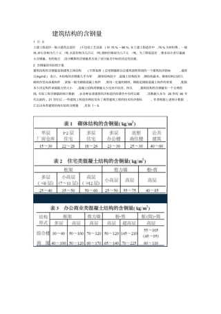 建筑结构含钢量综述